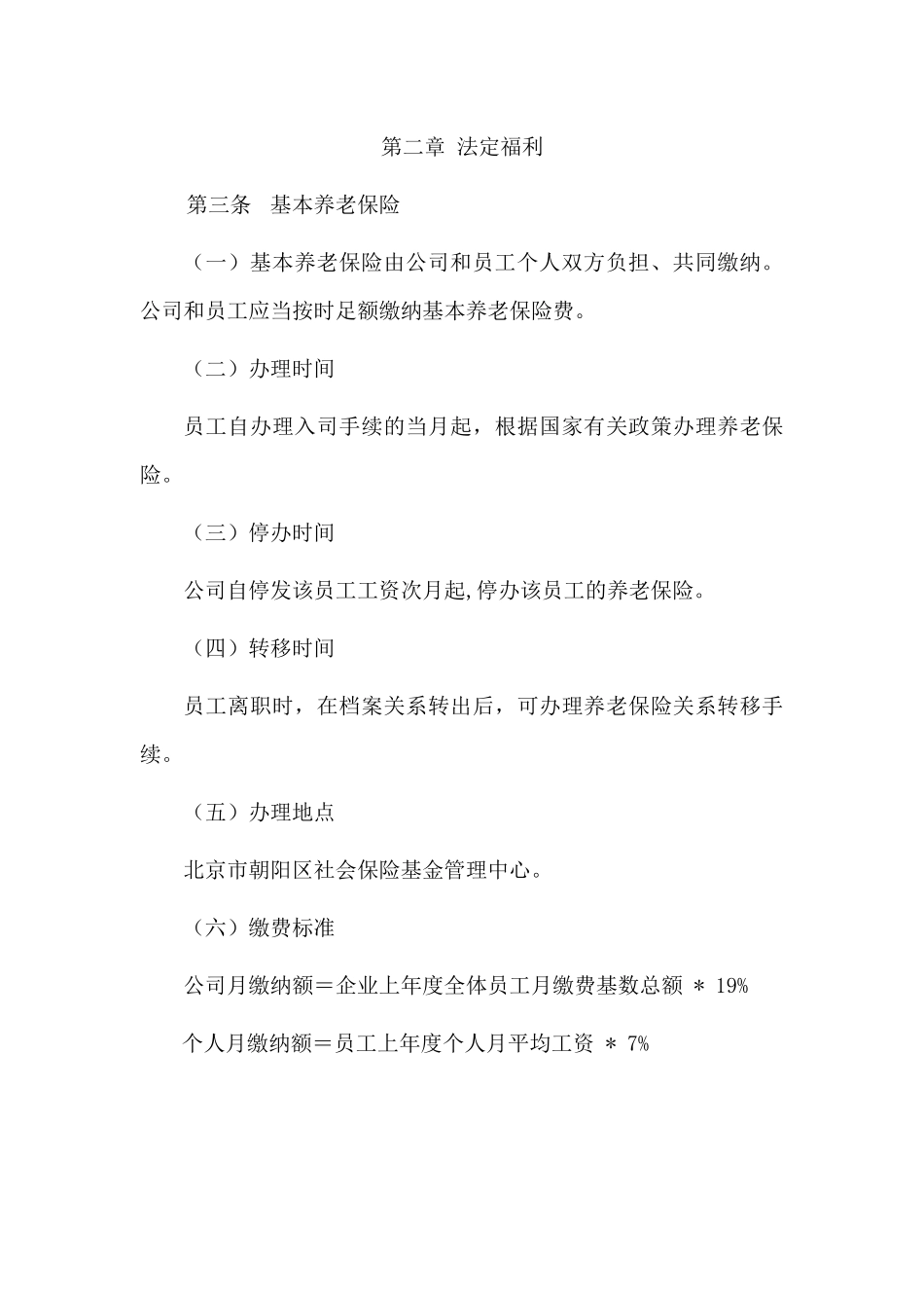 某某公司员工福利管理办法_第2页