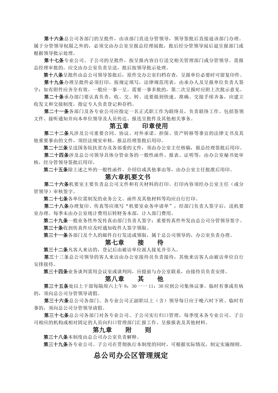 某某公司办公行政管理制度_第2页