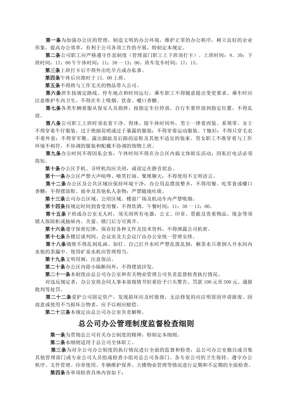 某某公司办公行政管理制度_第3页