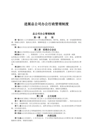 某某公司办公行政管理制度