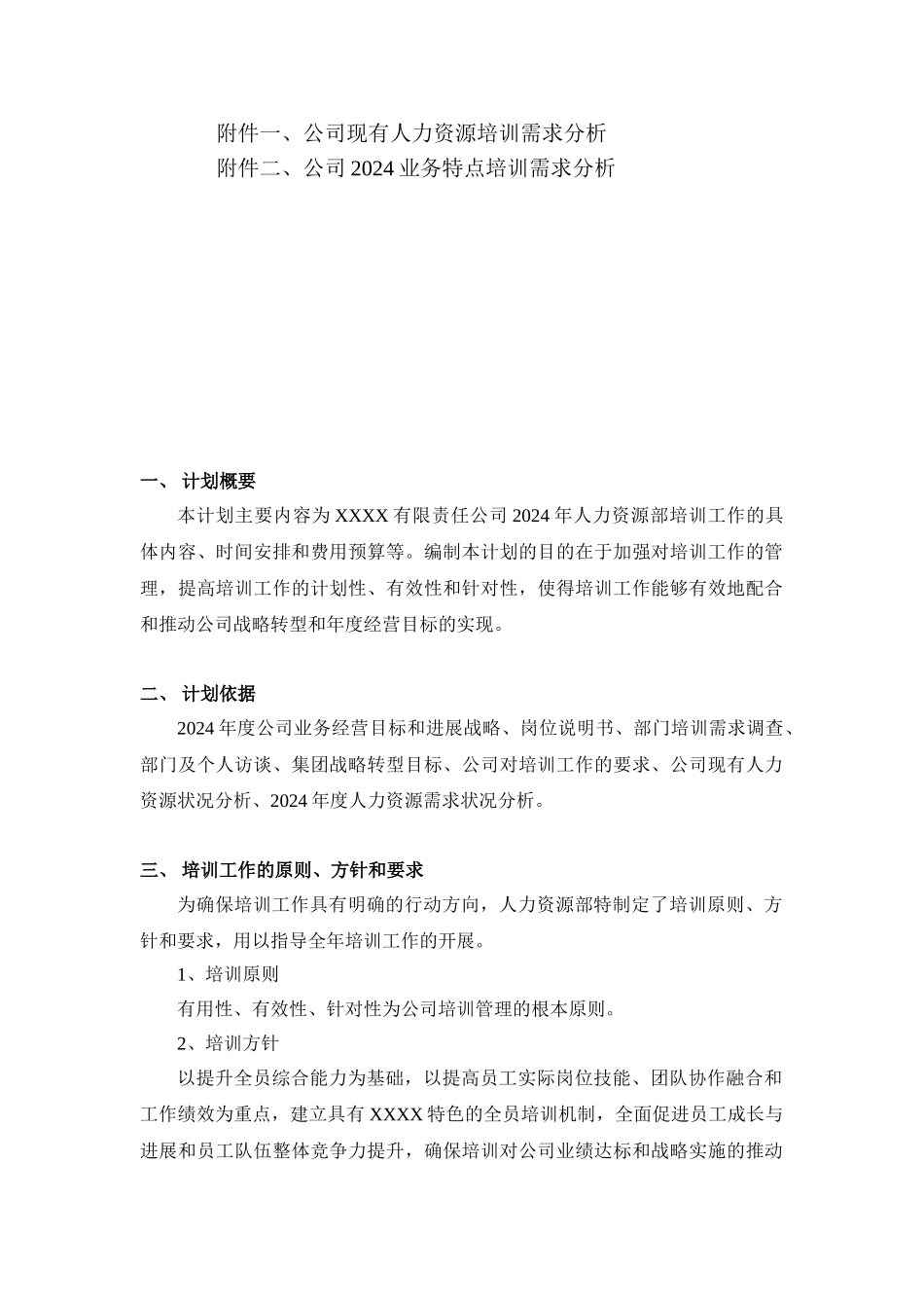 某某公司年度培训工作计划草定版_第3页