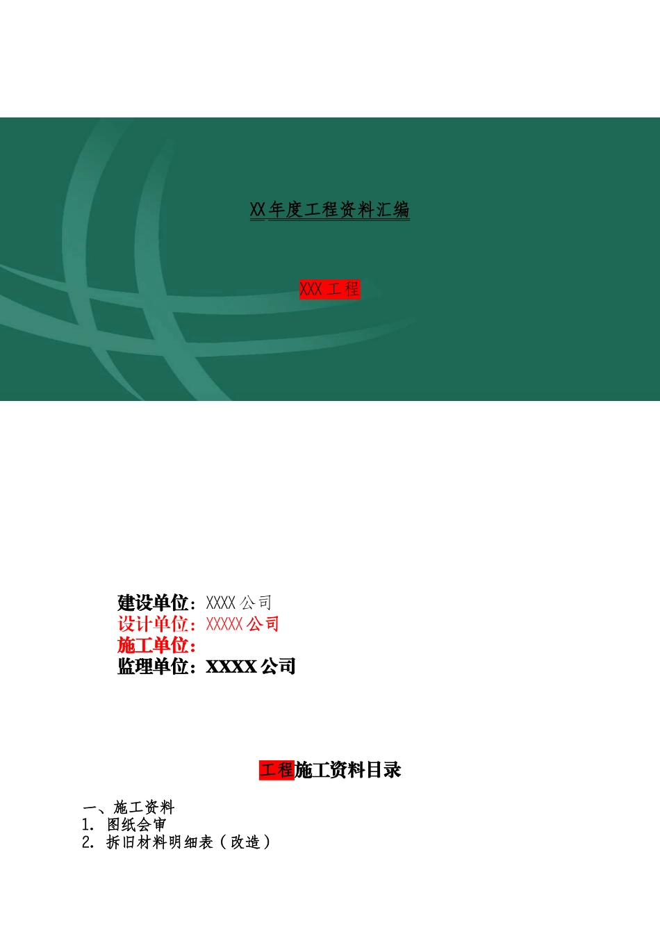 某某公司年度工程范本汇编_第1页