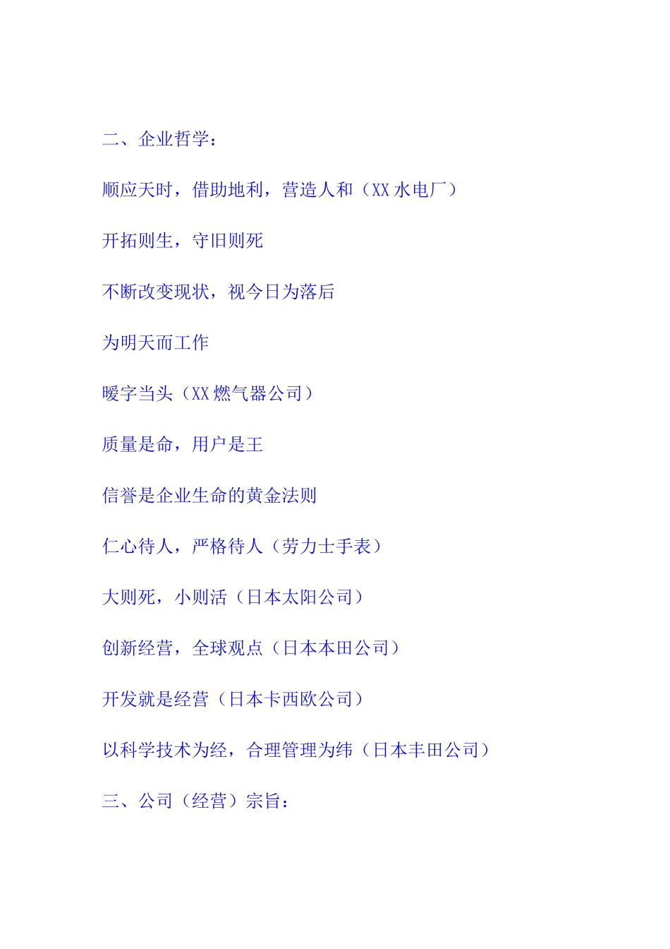 某某公司员工管理知识手册范本_第2页