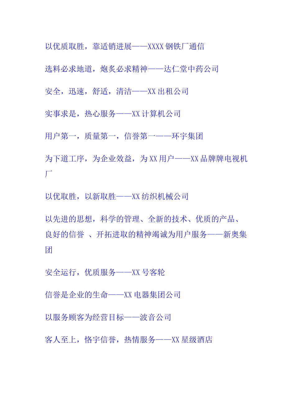 某某公司员工管理知识手册范本_第3页