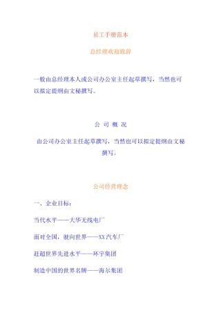 某某公司员工管理知识手册范本