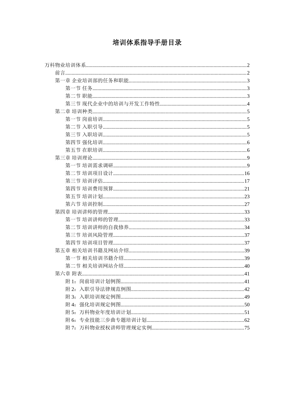 某某公司培训体系指导手册_第2页