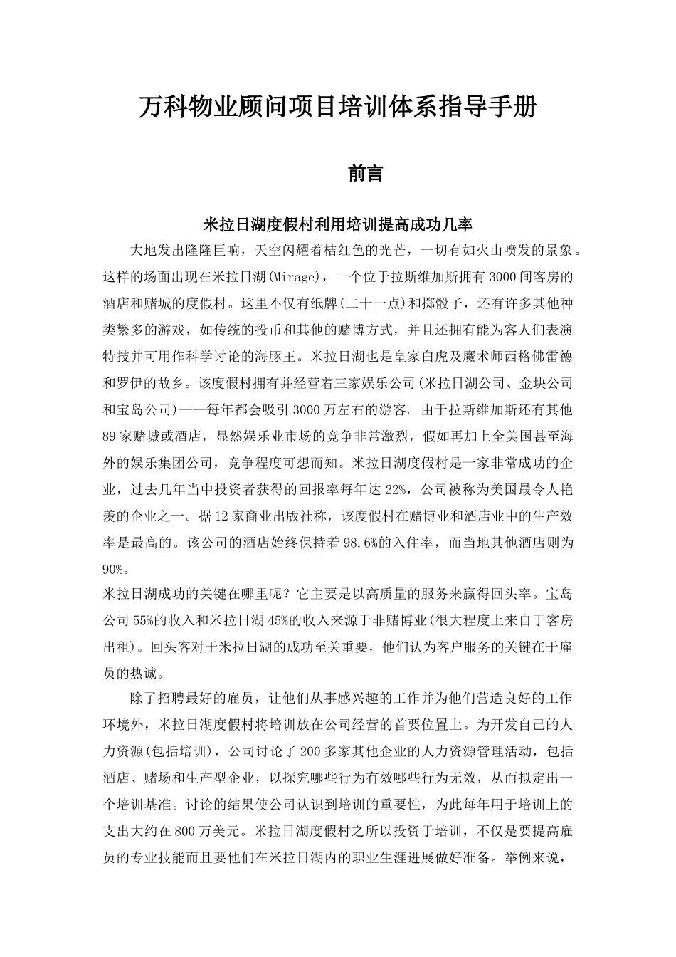 某某公司培训体系指导手册_第3页