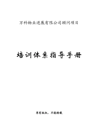 某某公司培训体系指导手册