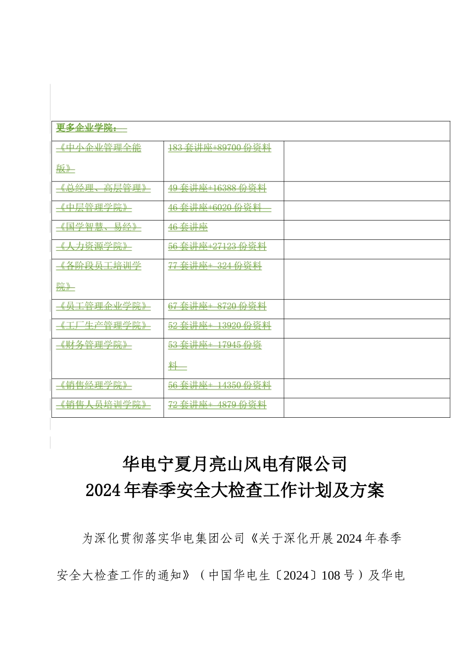 某某公司春季安全大检查工作计划与方案_第2页