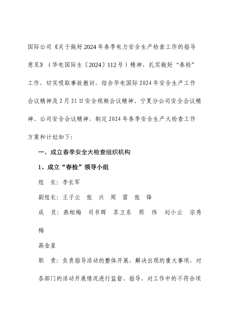 某某公司春季安全大检查工作计划与方案_第3页