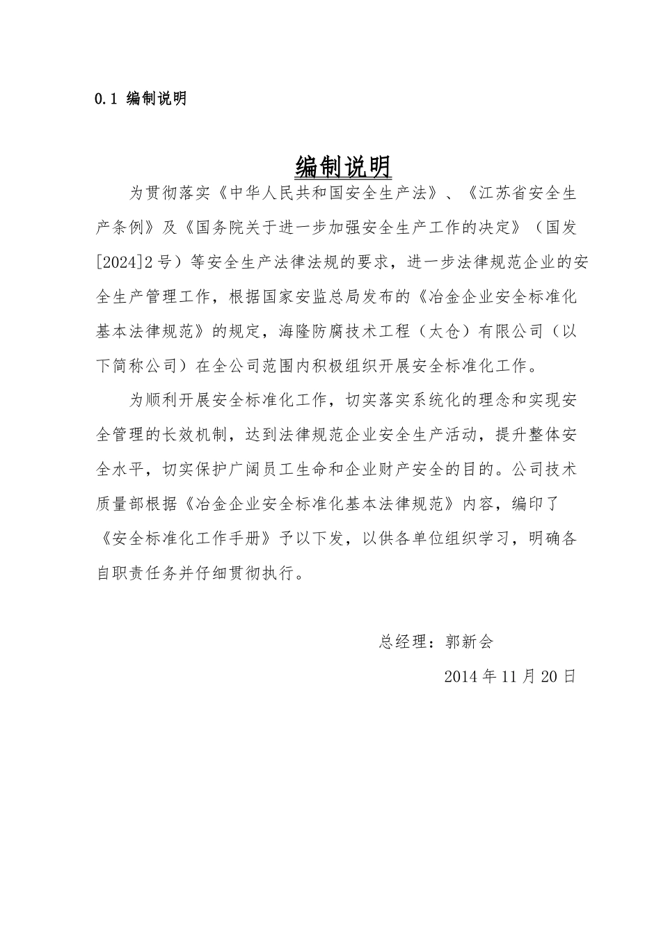 某某公司安全标准化工作手册_第3页