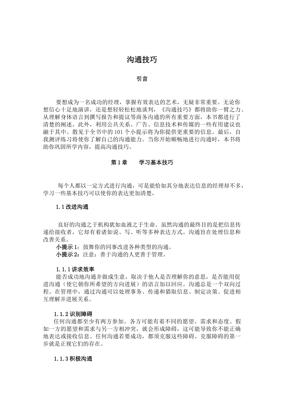 某某公司沟通技巧培训课件_第2页