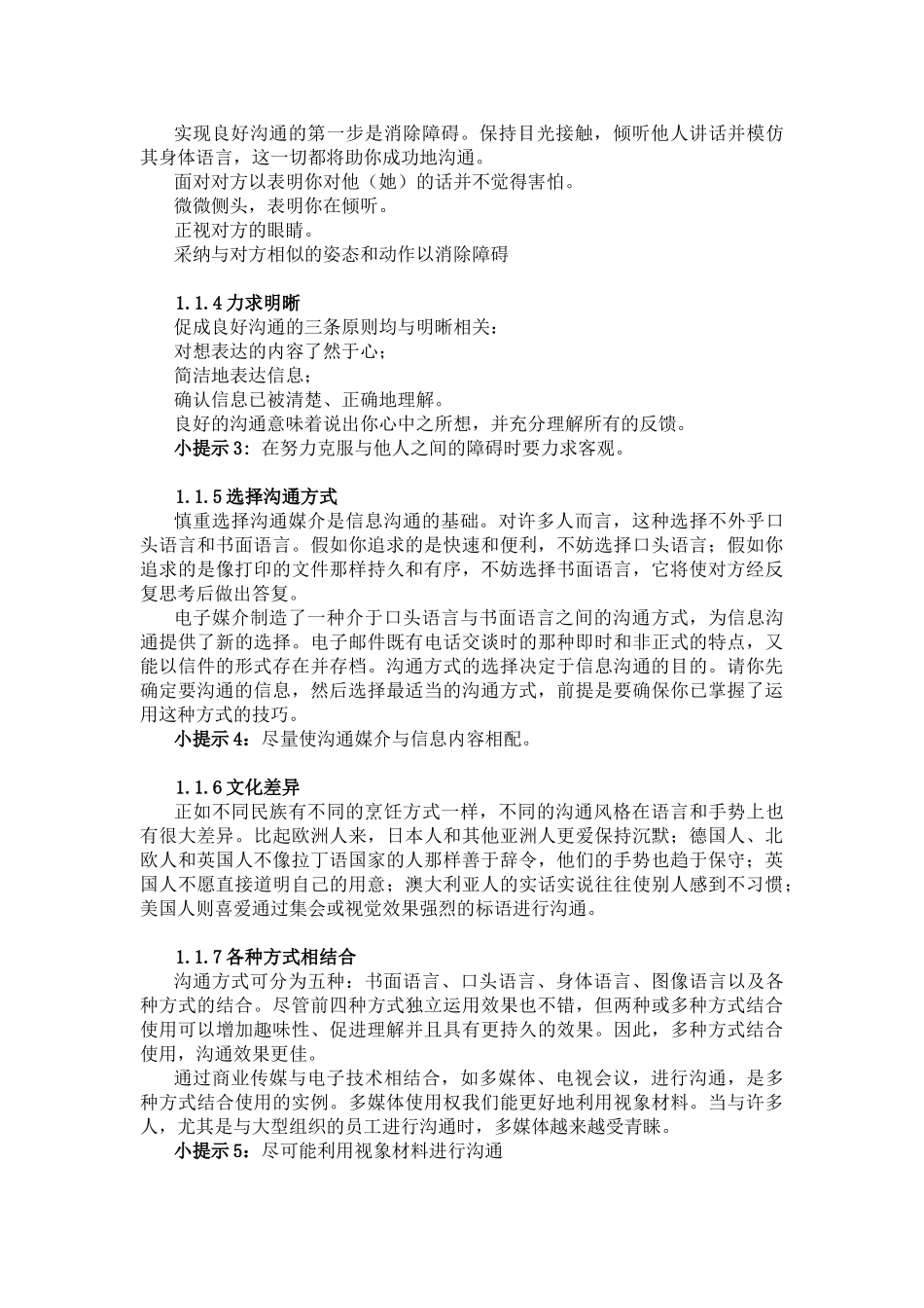 某某公司沟通技巧培训课件_第3页