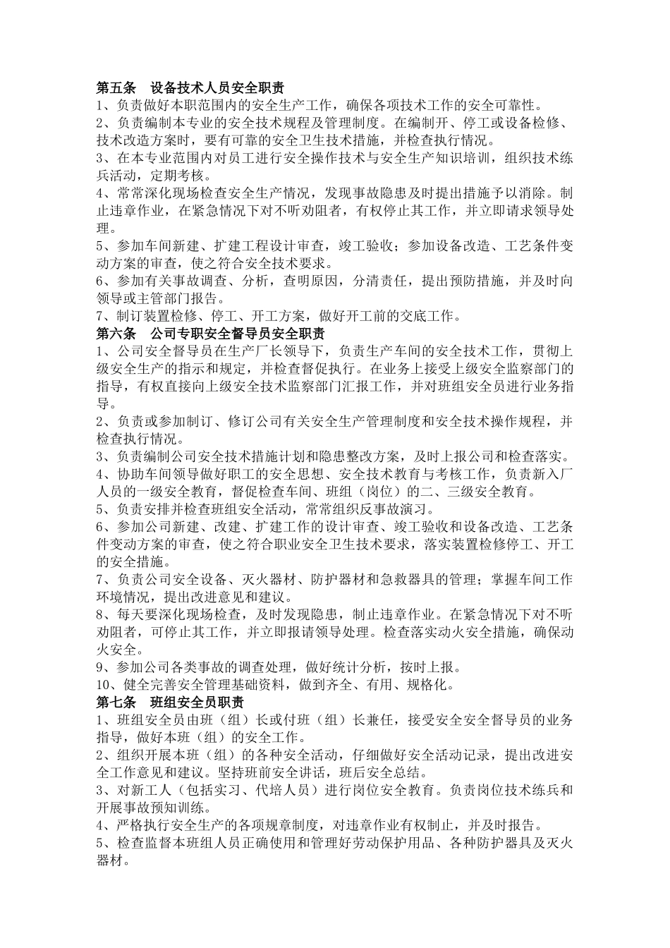 某某公司生产档案_第3页