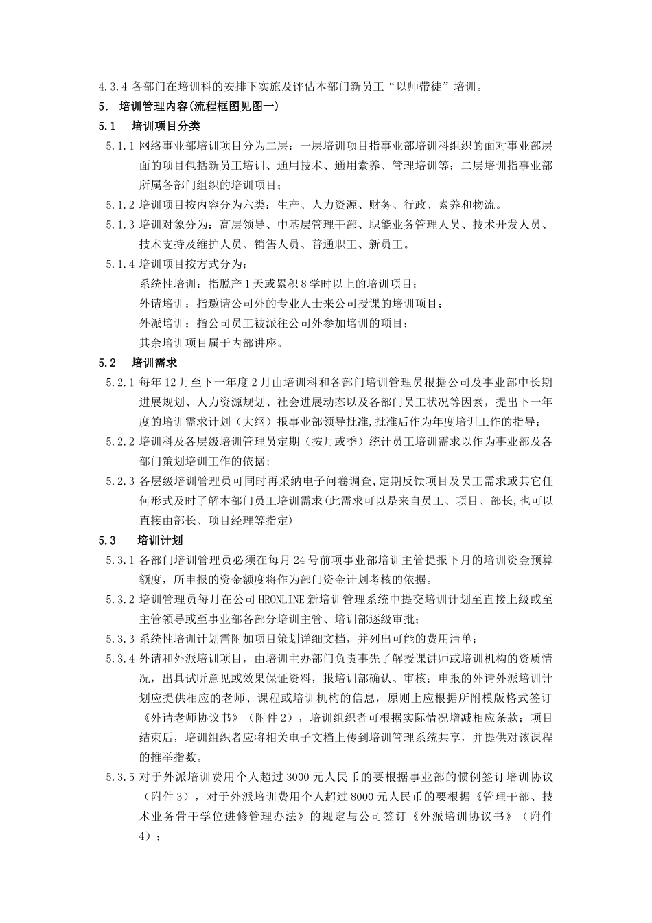 某某公司网络事业部培训管理制度_第3页