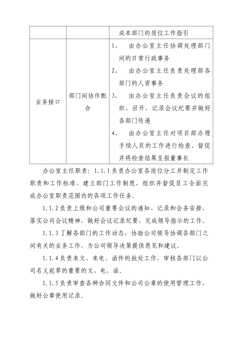 某某公司管理文件_第3页