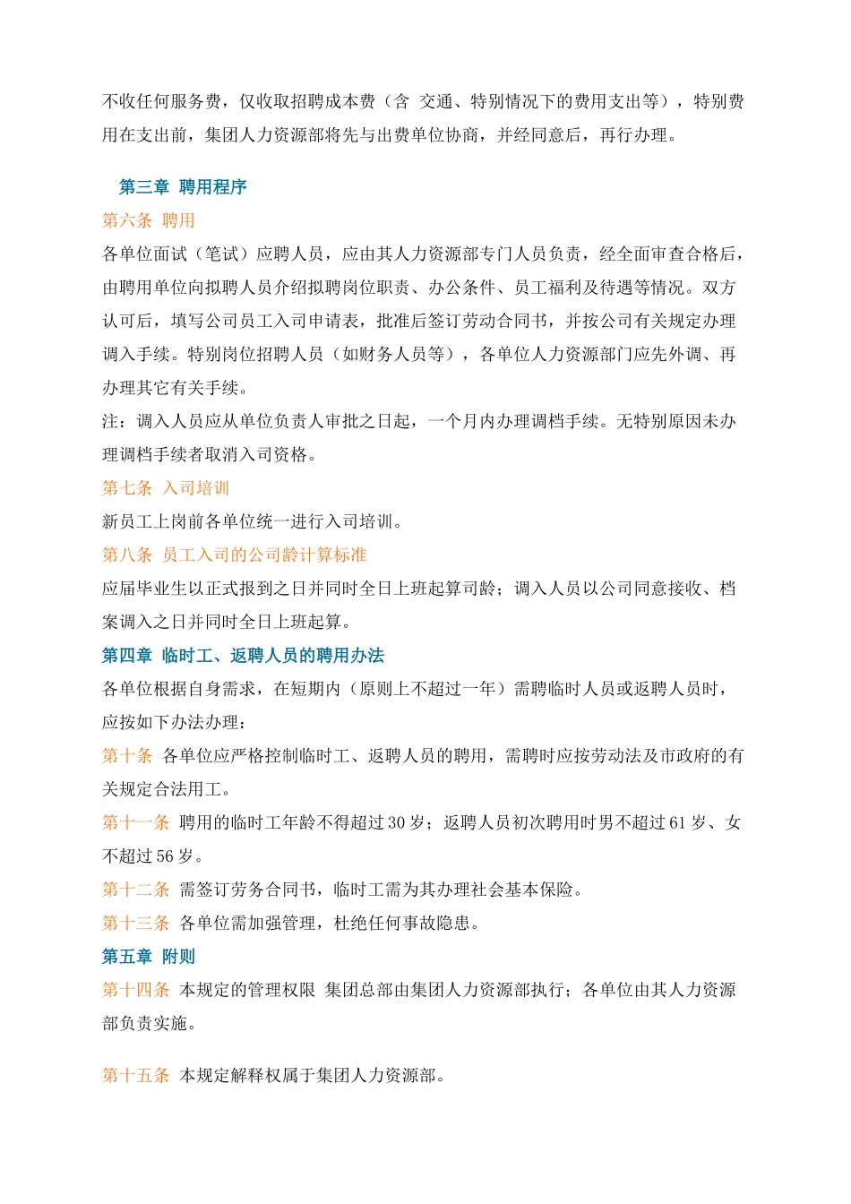 某某公司职位招聘管理规定_第3页