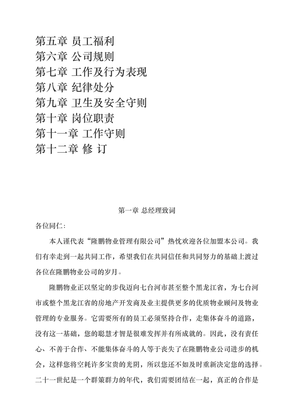 某某公司物业员工管理培训手册_第2页