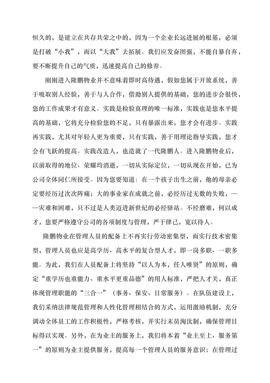 某某公司物业员工管理培训手册_第3页