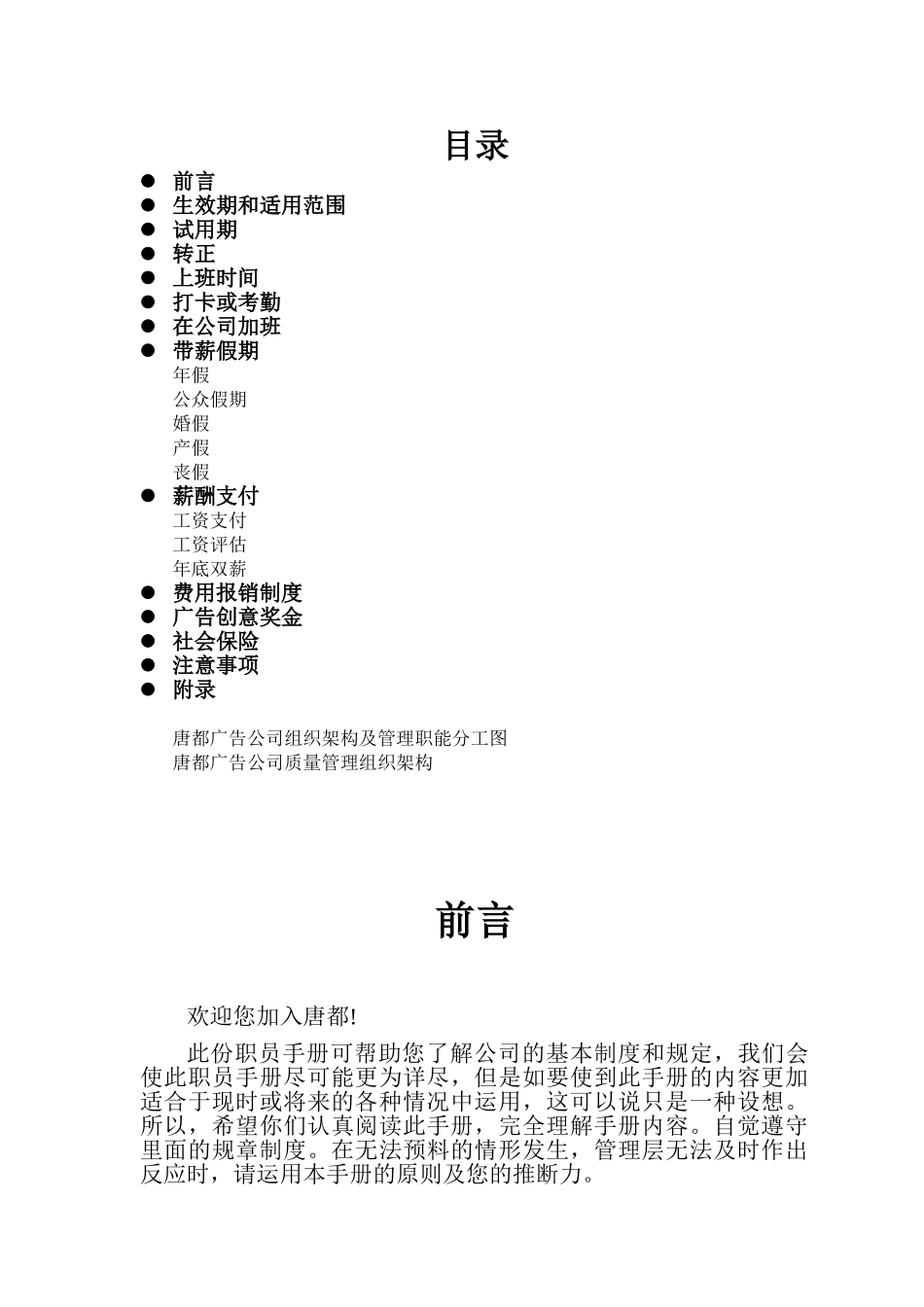 某某公司职员管理手册_第2页