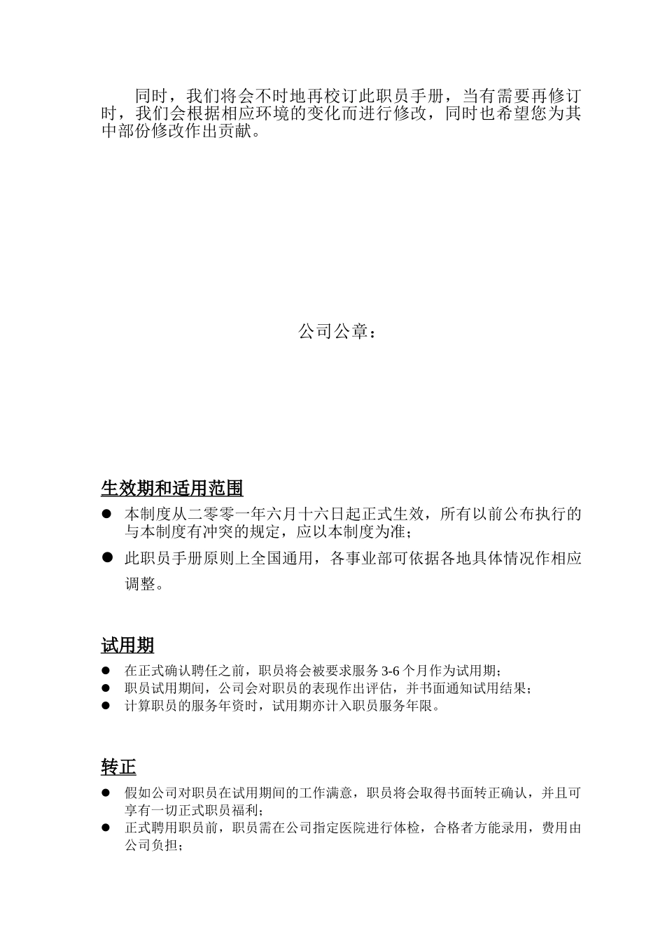 某某公司职员管理手册_第3页