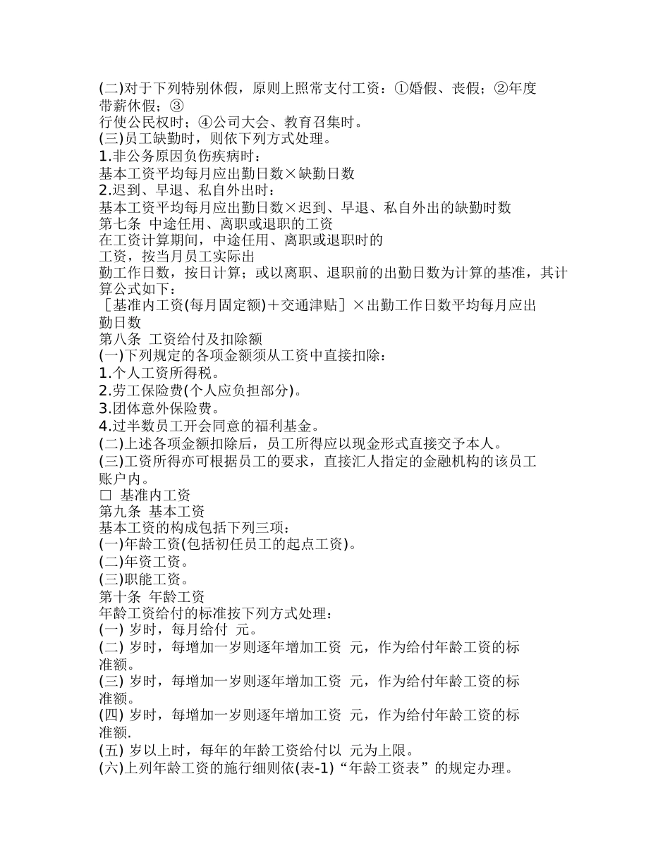 某某公司职能工资管理制度_第2页