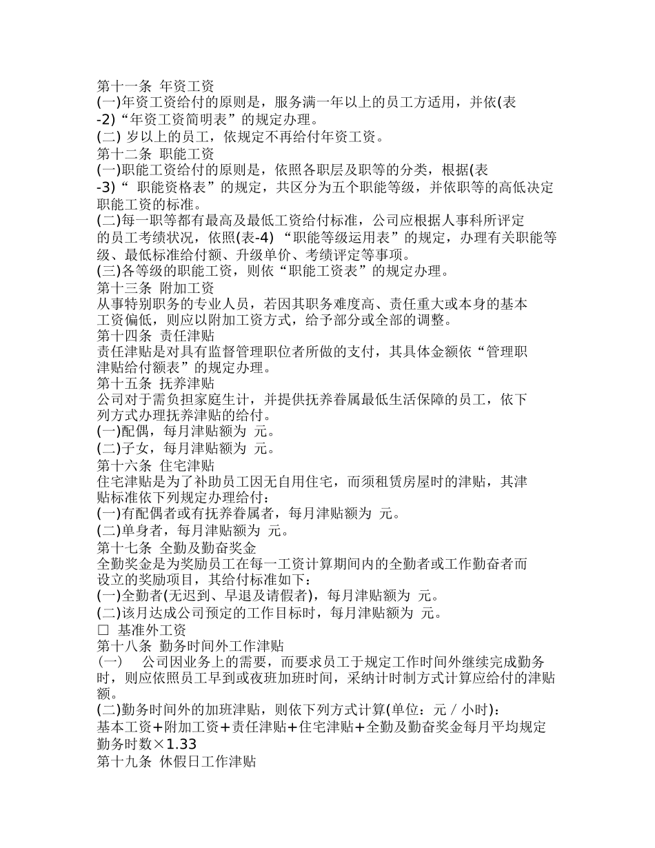 某某公司职能工资管理制度_第3页
