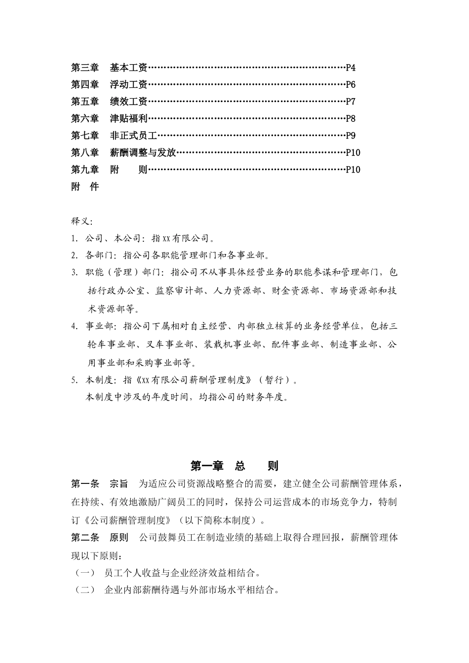 某某公司薪酬管理制度_第2页