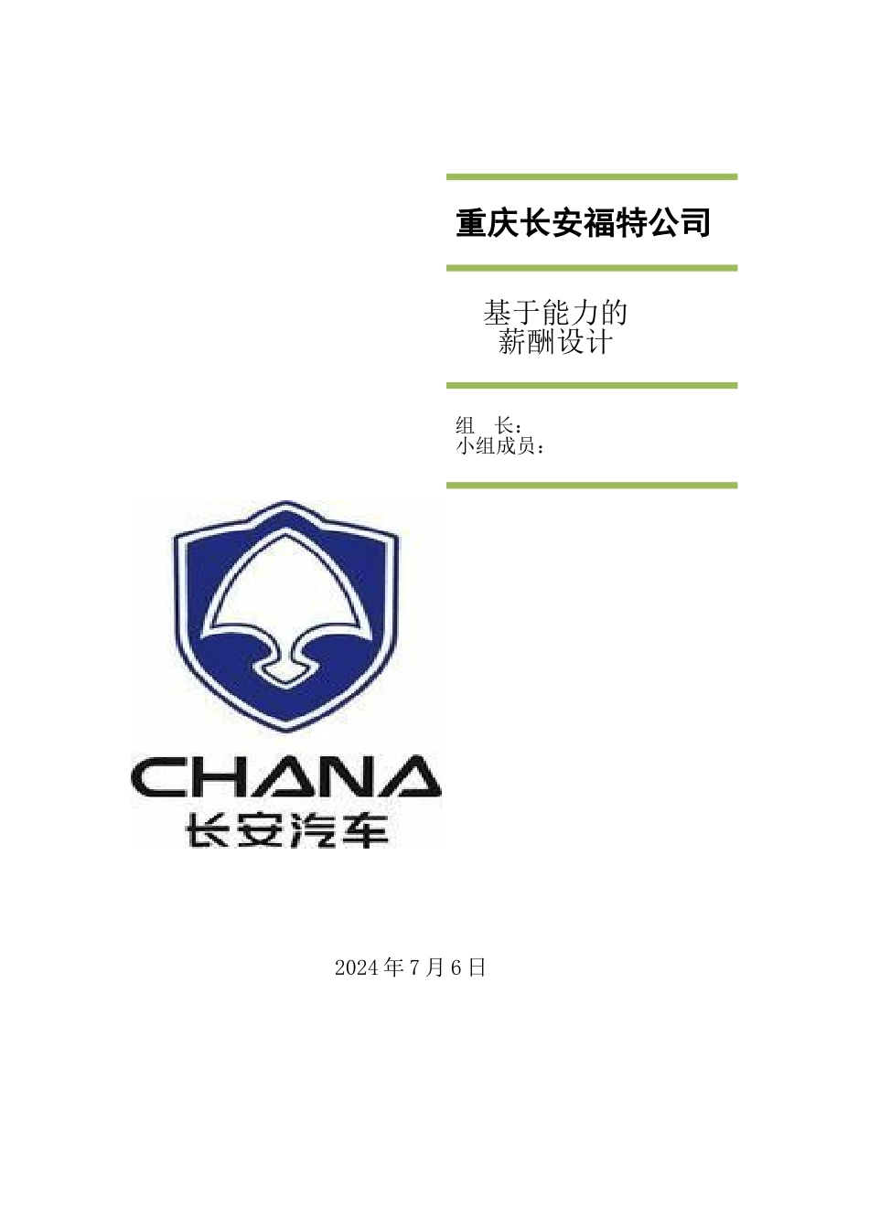 某某公司薪酬管理设计方案_第2页