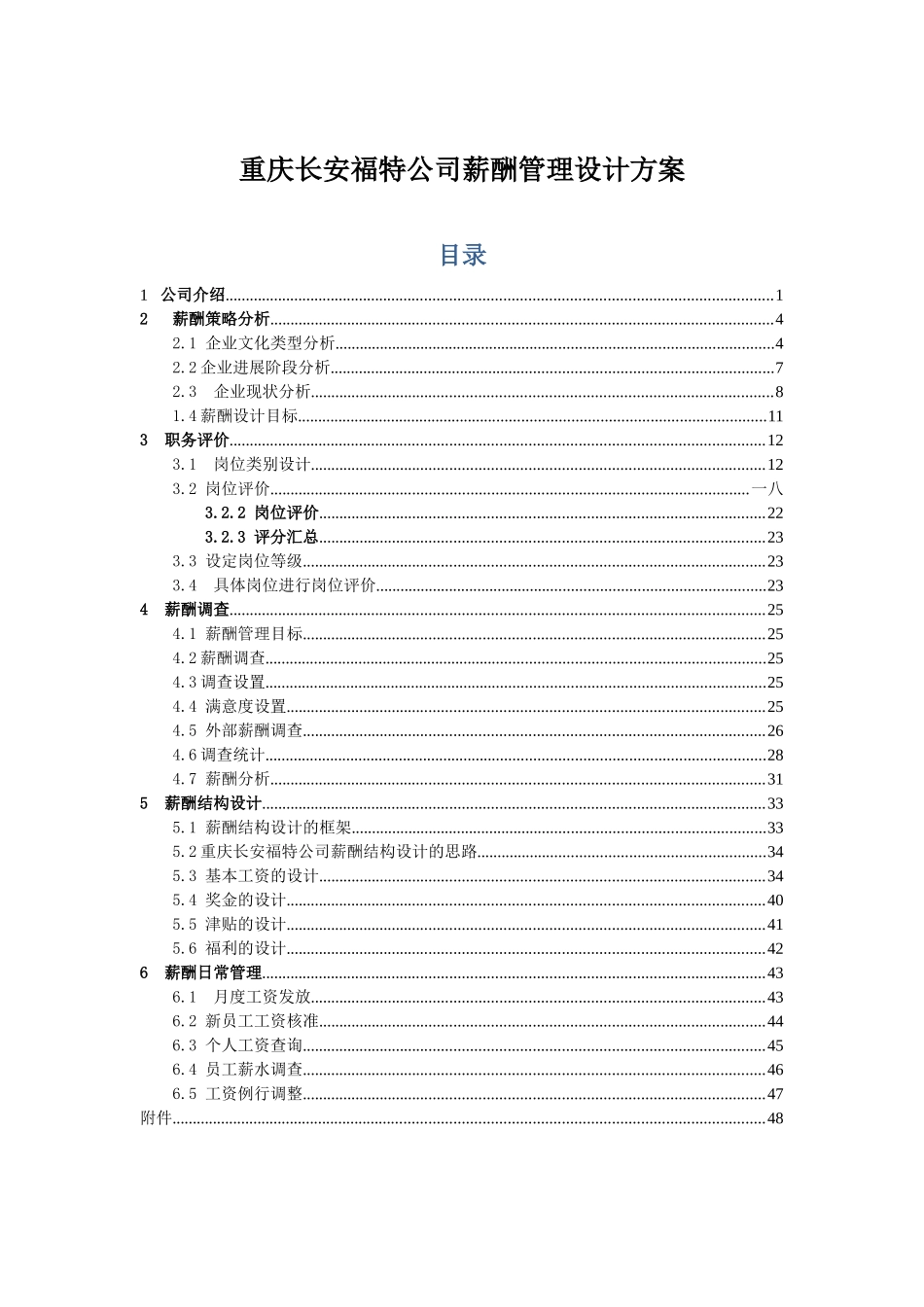 某某公司薪酬管理设计方案_第3页