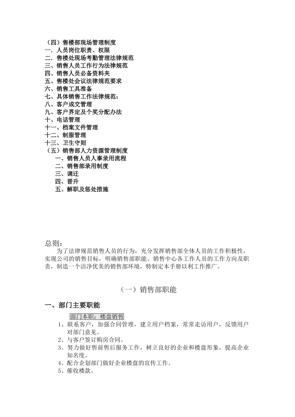 某某公司销售部员工手册_第2页