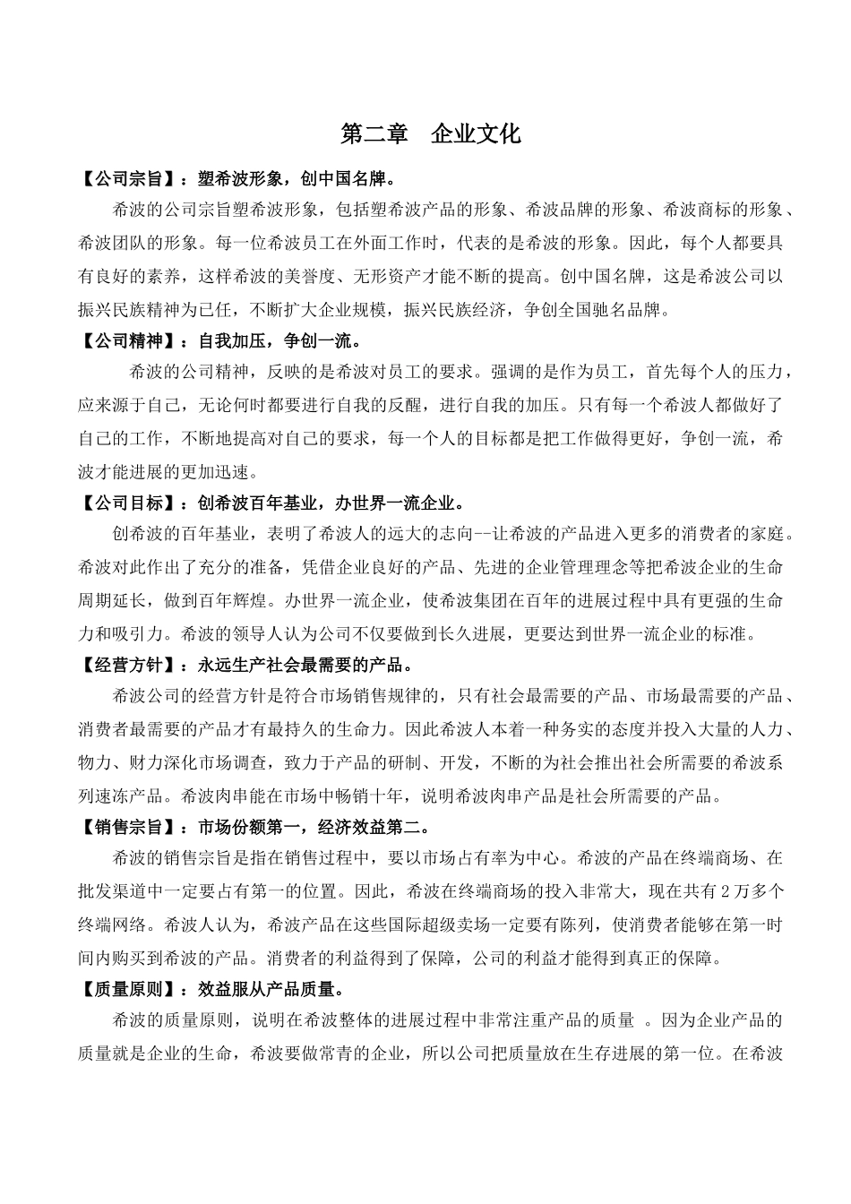 某某冷冻食品公司员工手册_第2页