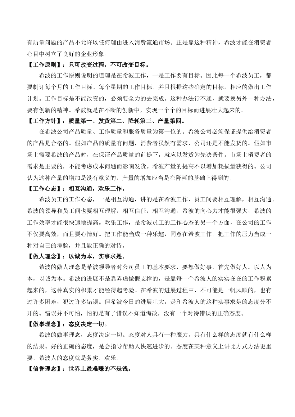 某某冷冻食品公司员工手册_第3页