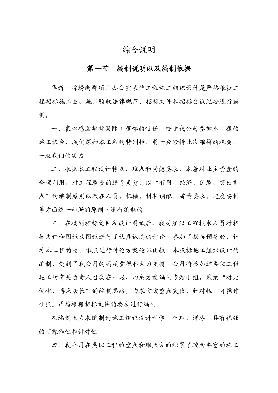 某某办公室装修施工组织设计_第2页