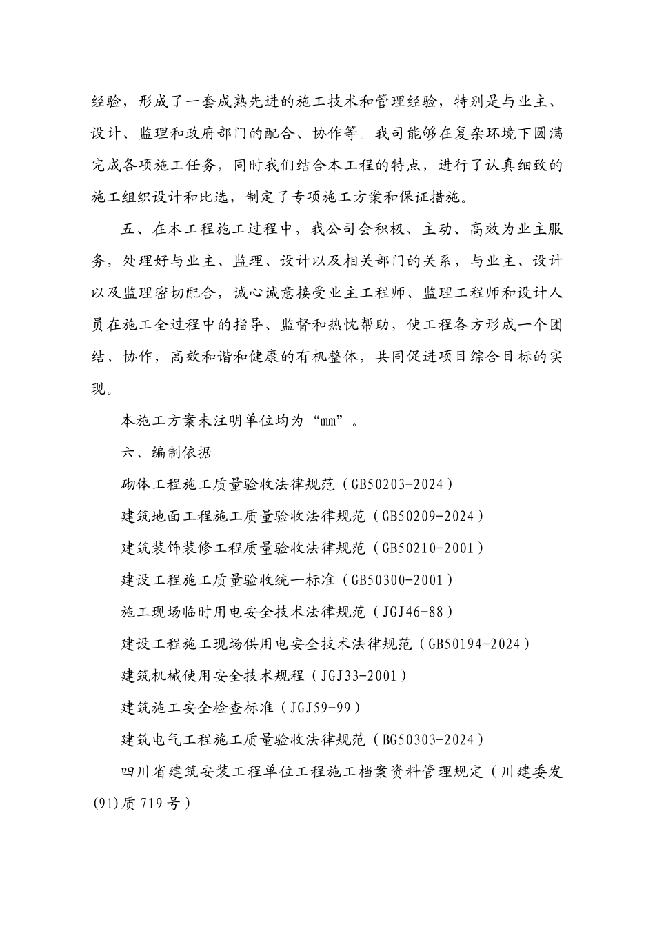 某某办公室装修施工组织设计_第3页