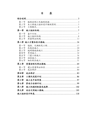 某某办公室装修施工组织设计