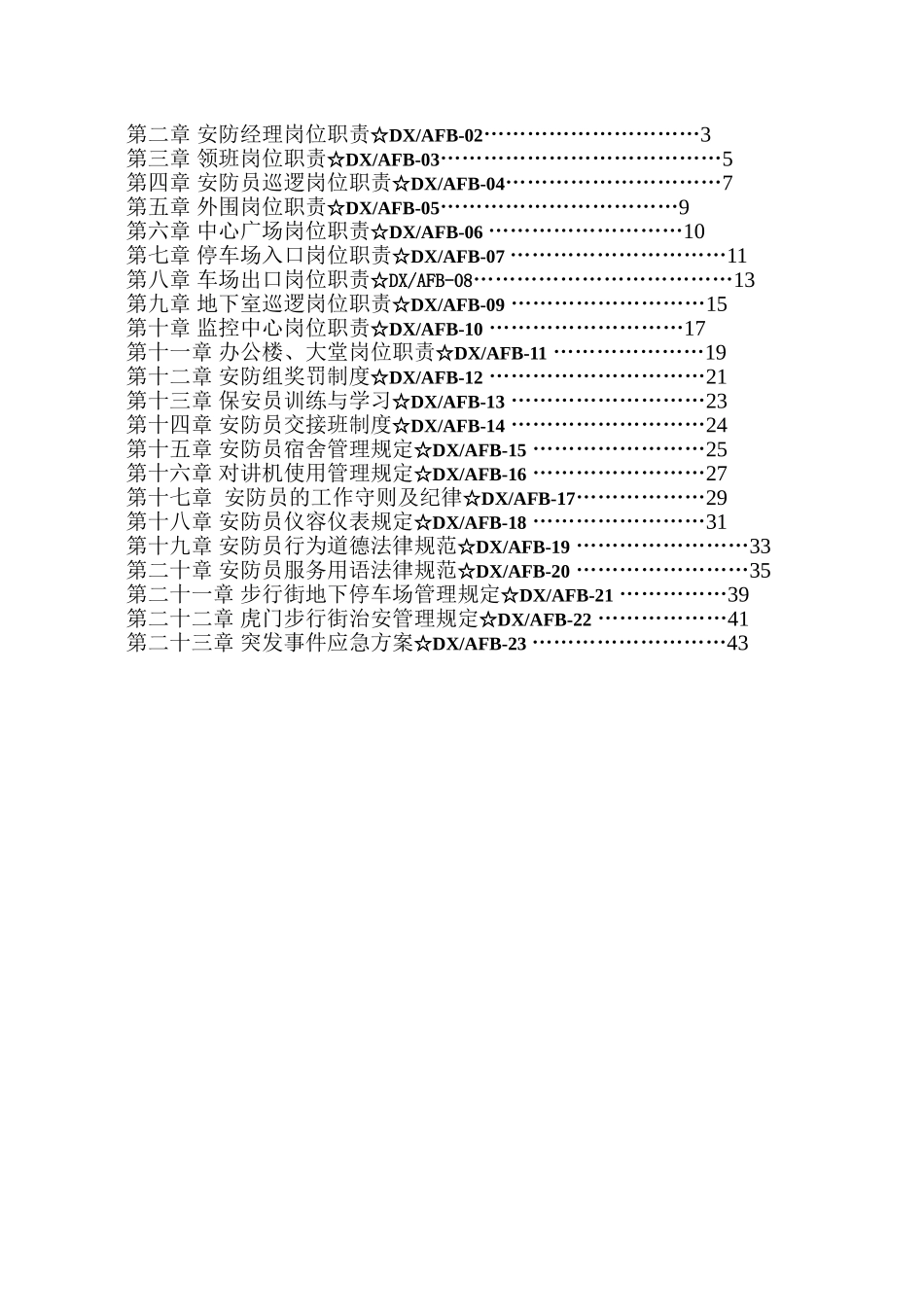 某某区域安防组工作手册_第2页