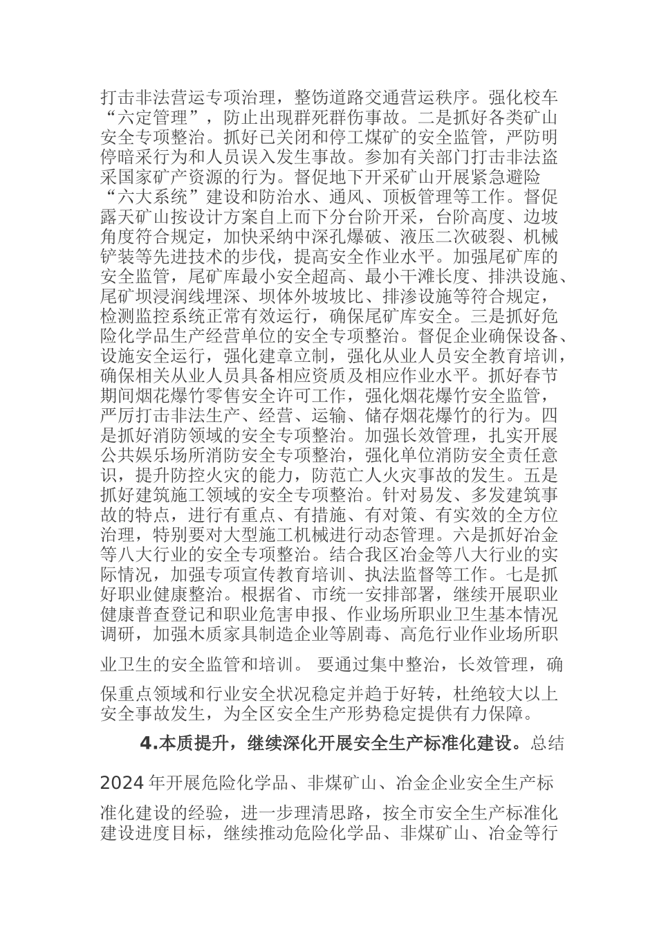 某某区安监局年度工作计划_第3页