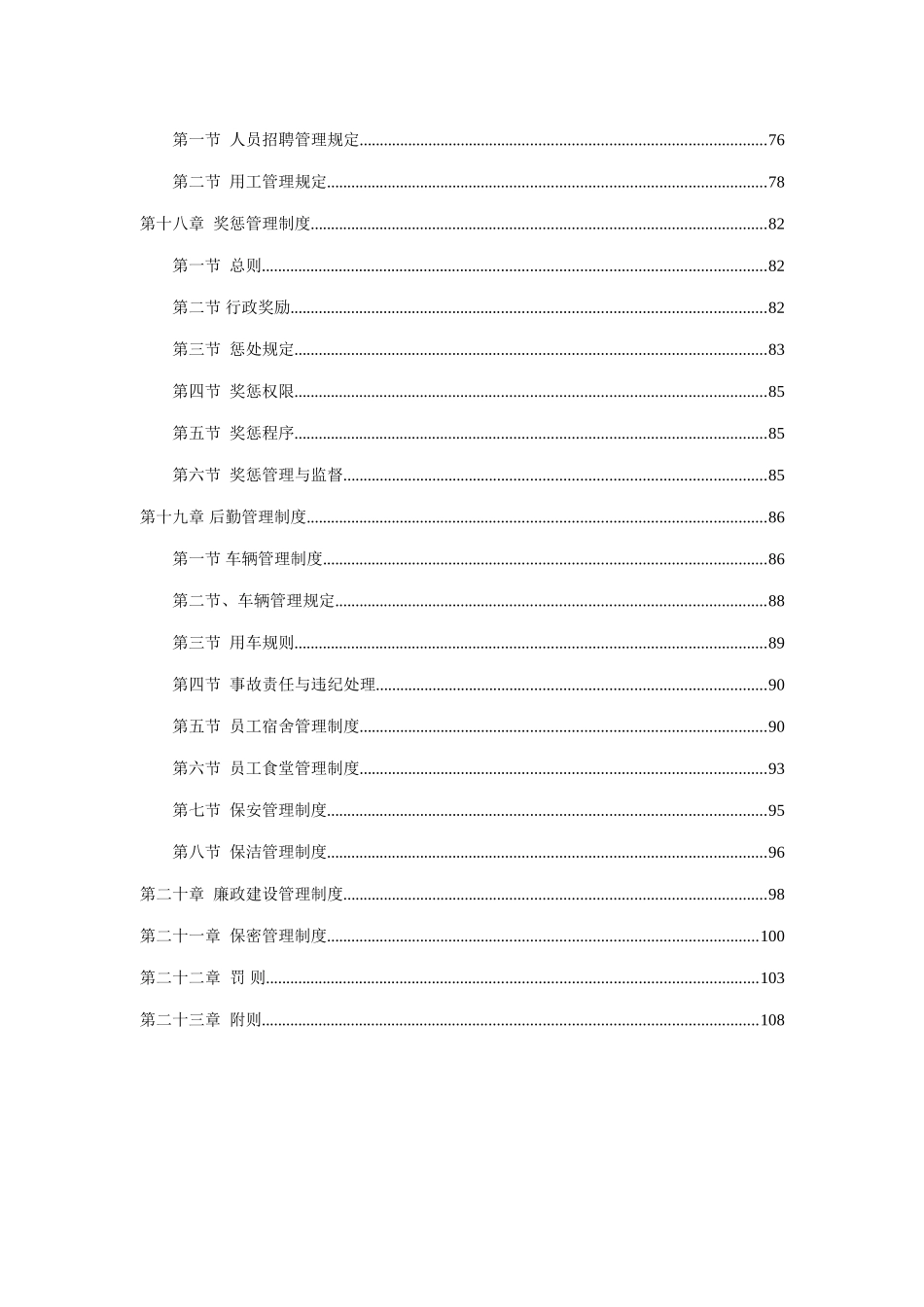 某某医疗科技有限公司行政人事管理制度汇编_第3页