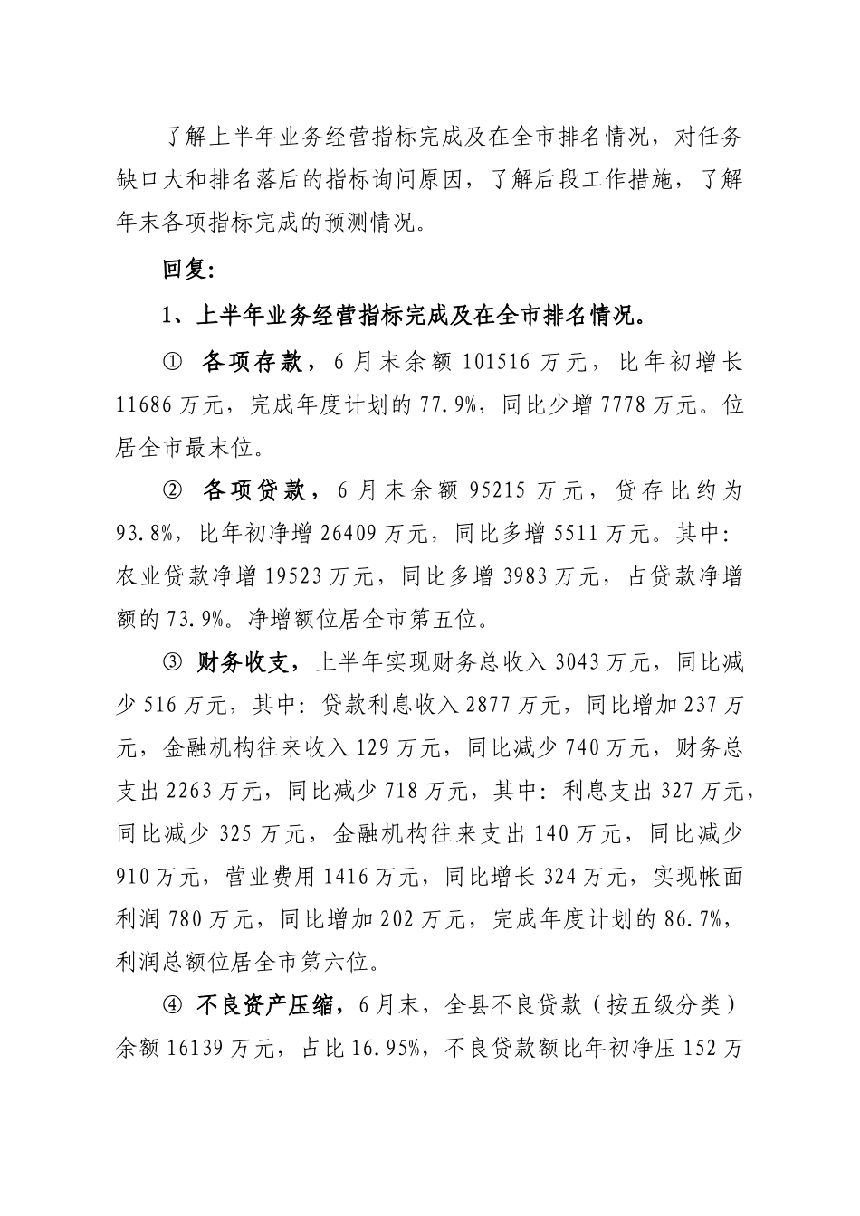 某某办事处县联社上半年工作督办要点_第3页