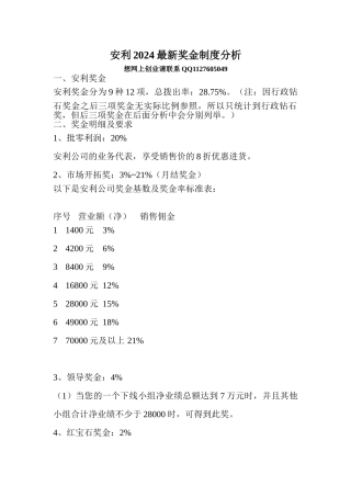 某某化妆品公司最新奖金制度分析