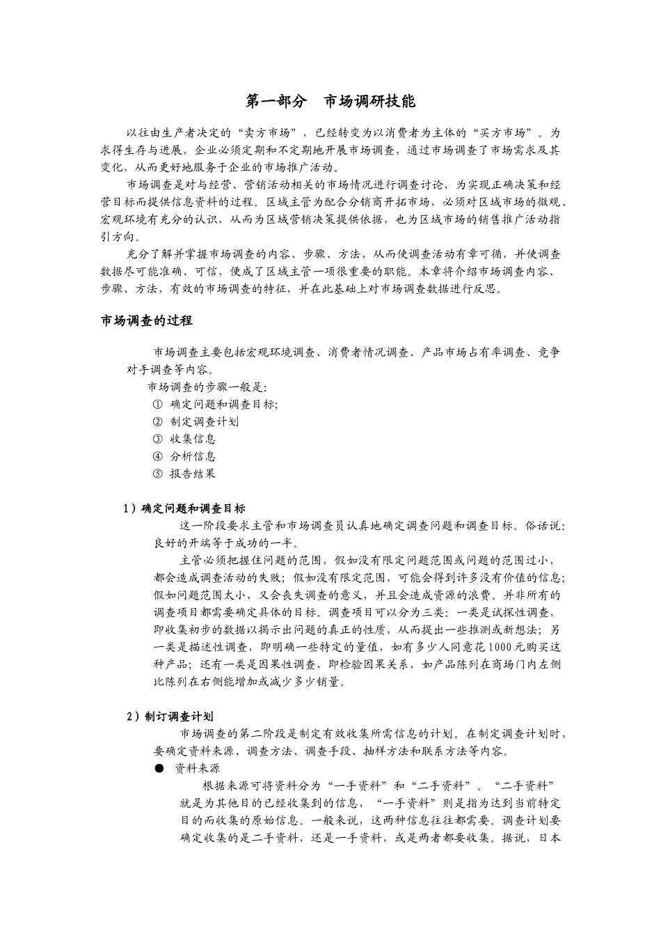 某某区域主管专业技能培训_第2页