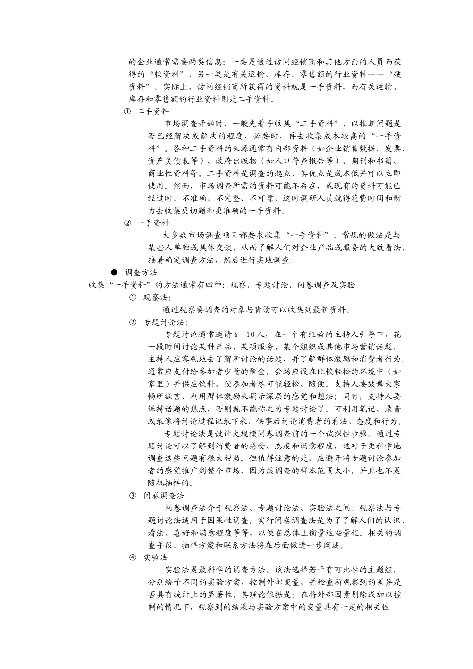 某某区域主管专业技能培训_第3页