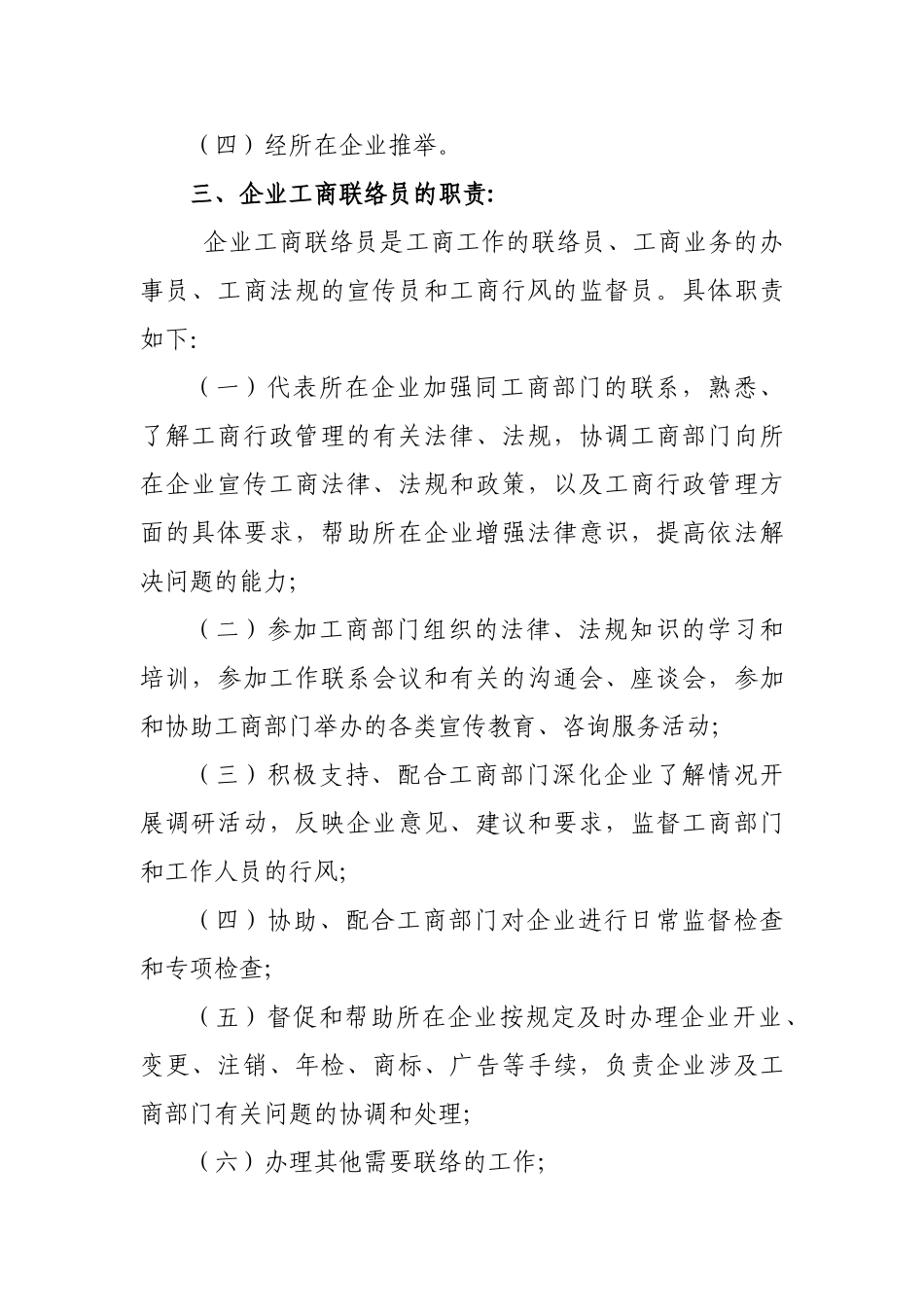 某某县工商局企业工商联络员制度_第3页