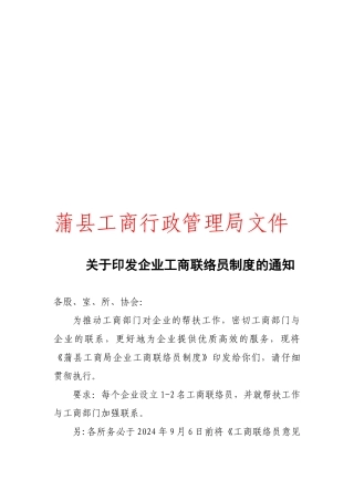 某某县工商局企业工商联络员制度