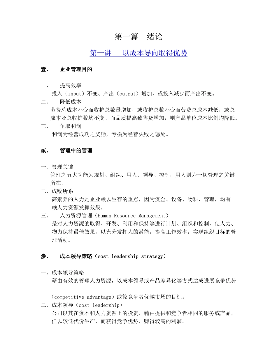 某某医学院EMBA人力资源管理讲义_第2页