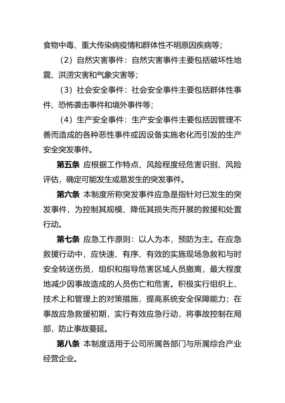 某某发电公司应急管理制度汇编_第2页