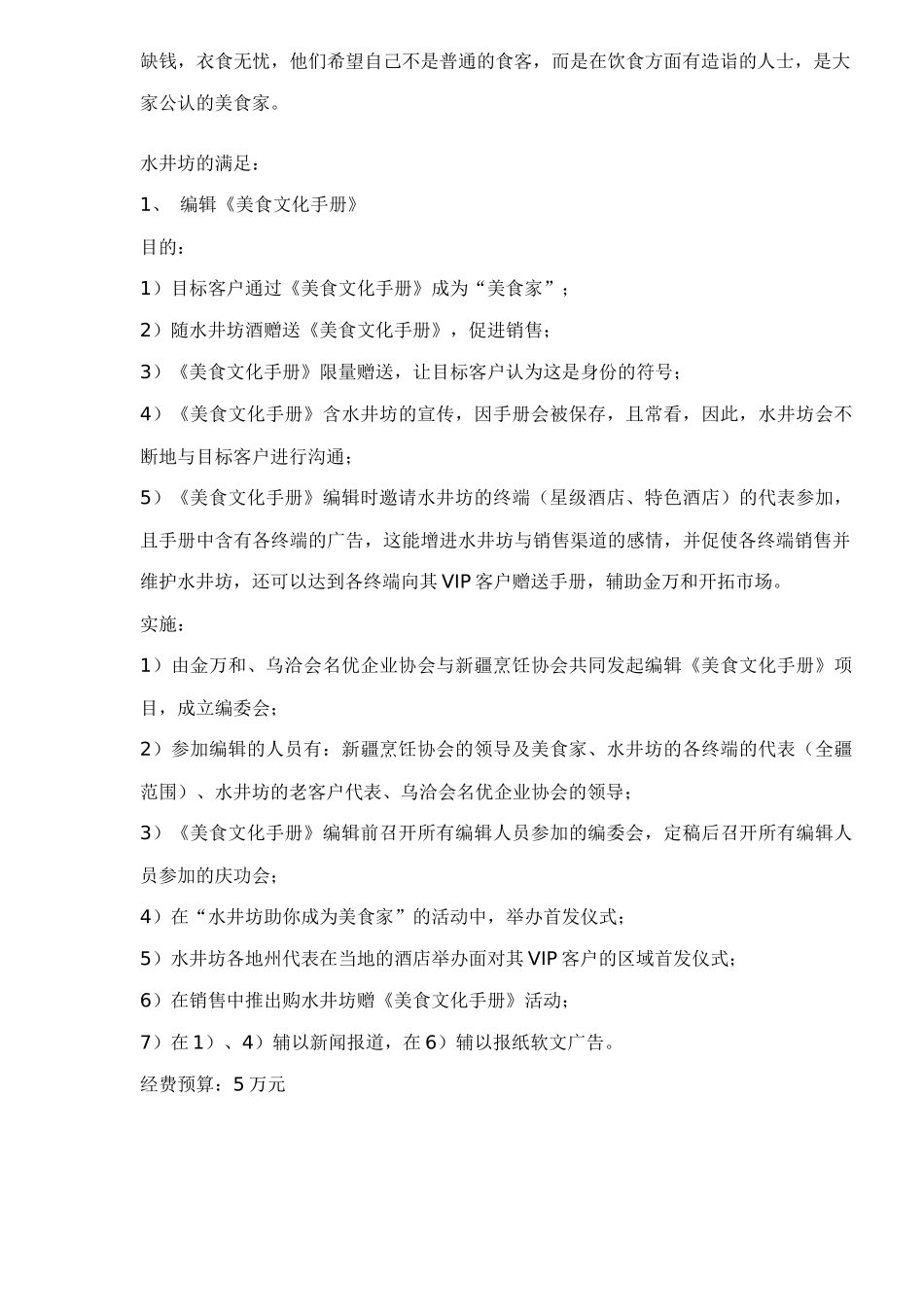 某某品牌白酒营销策划方案_第2页