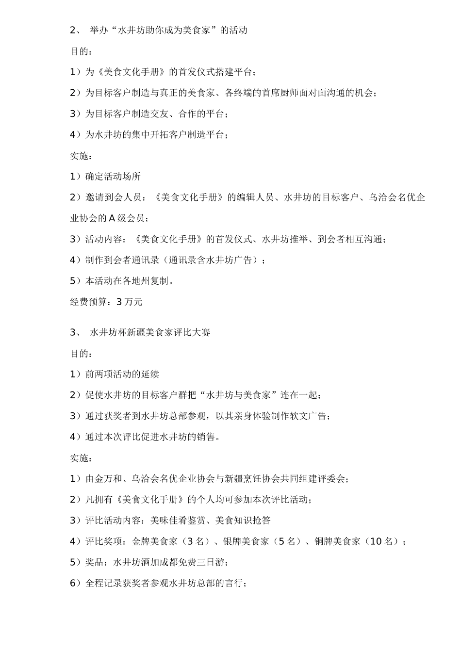 某某品牌白酒营销策划方案_第3页