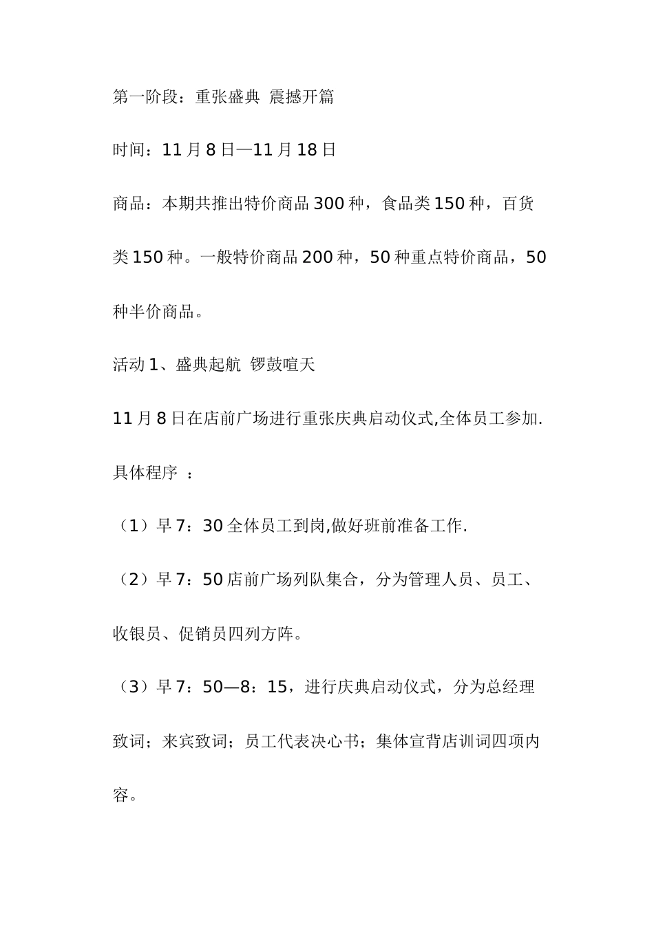 某某商场开张庆典促销活动方案_第2页